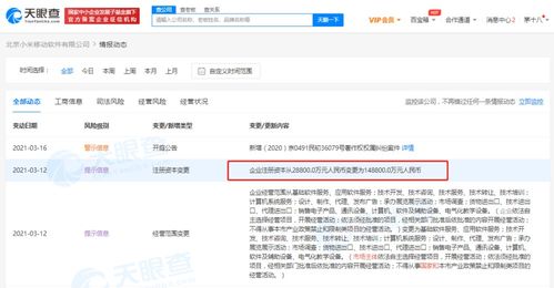 小米關聯公司注冊資本增至14.88億，強化基礎軟件服務布局