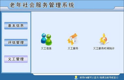 老年社會(huì)服務(wù)管理系統(tǒng) 基礎(chǔ)軟件服務(wù)的構(gòu)建與價(jià)值