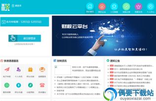 ABC財(cái)稅專家2018版免費(fèi)下載指南與軟件服務(wù)解析